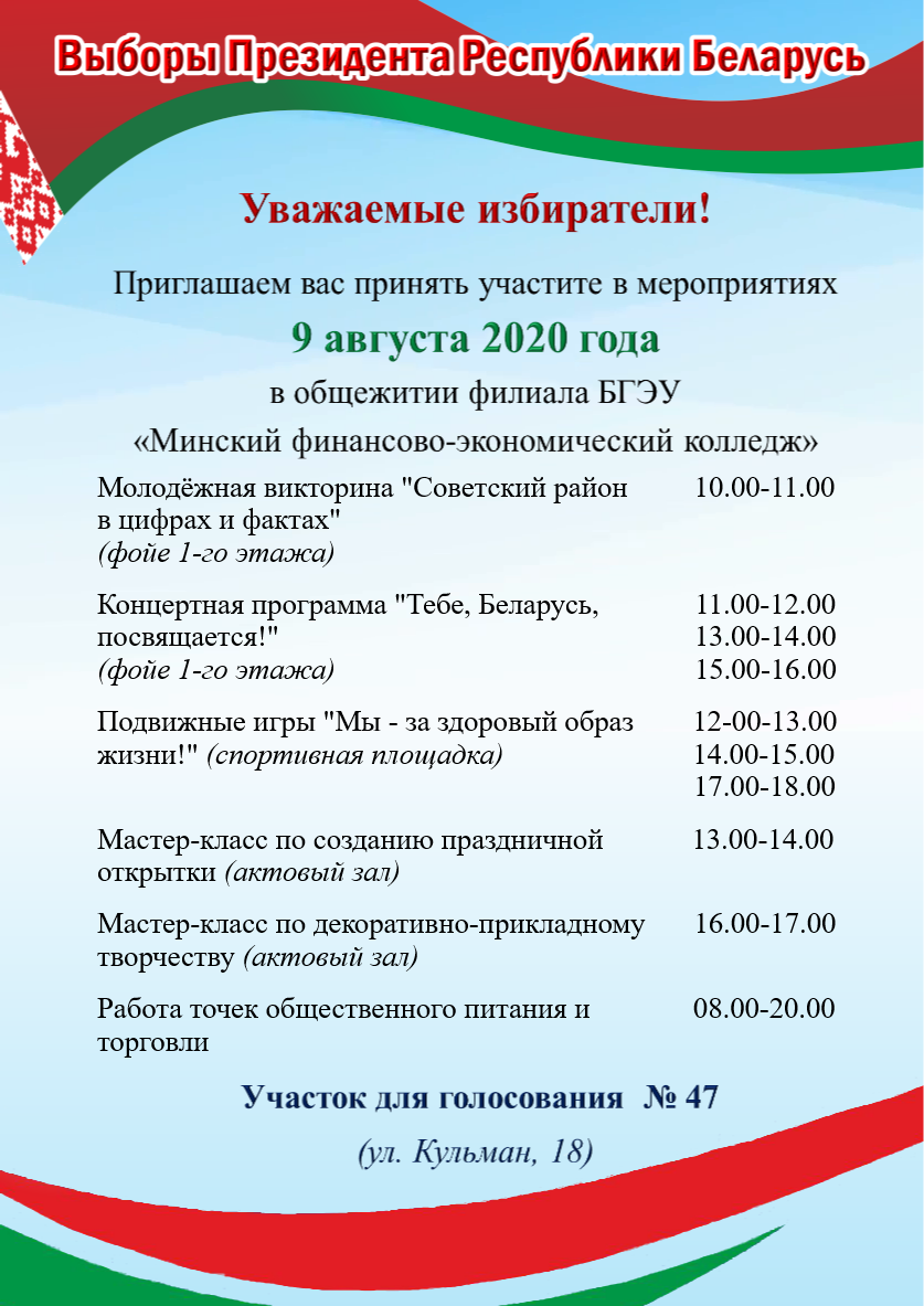 Афиша «Выборы 2020»