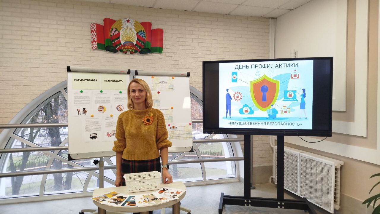 День профилактики «Имущественная безопасность»