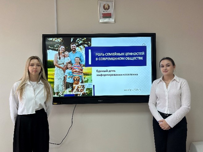 Единый день информирования для учащихся колледжа «Роль семейных ценностей в современном обществе»