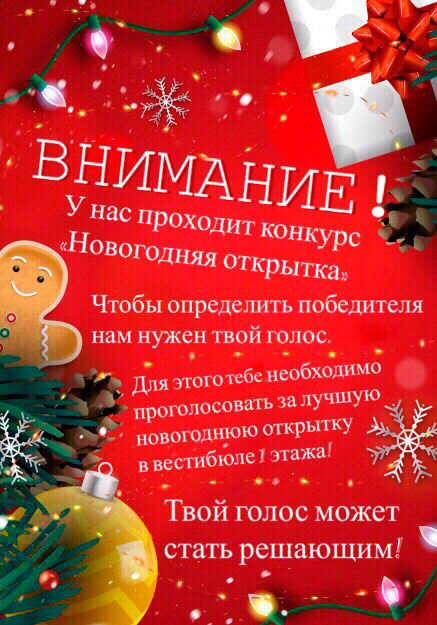  конкурс «Новогодняя открытка»