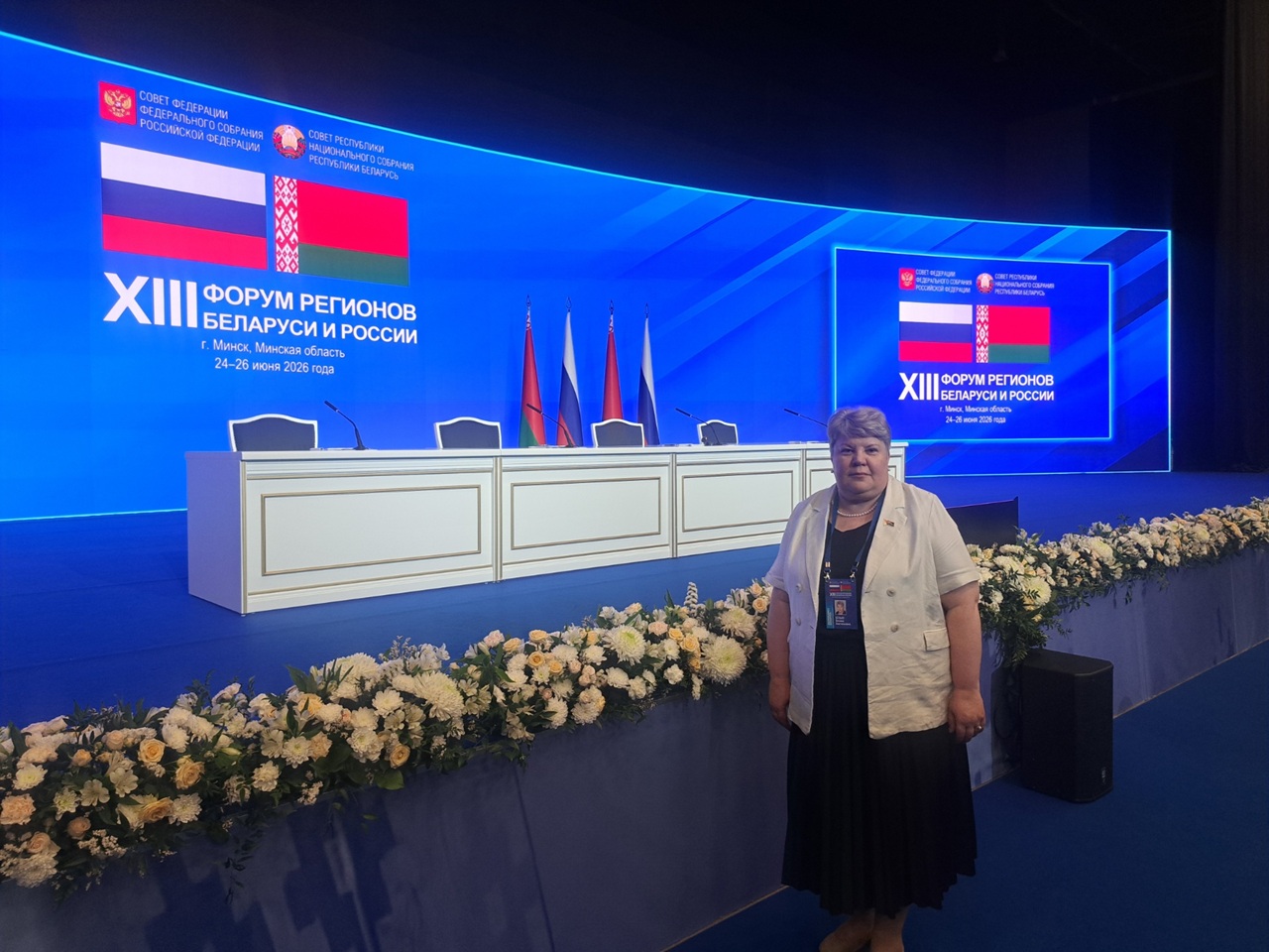 XIII Форума регионом России и Беларуси